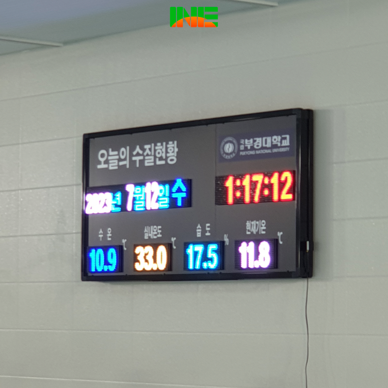 수영장 수질현황전광판 PS-01