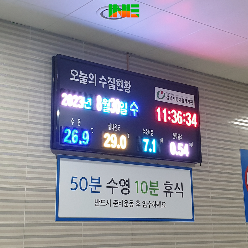 수영장 수질현황전광판 PS-01