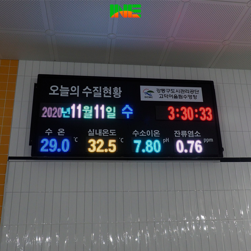 수영장 수질현황전광판 PS-01