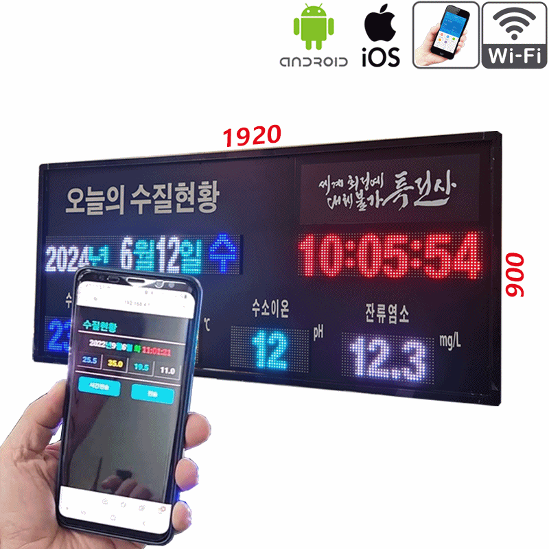 수영장 수질현황전광판 PS-01