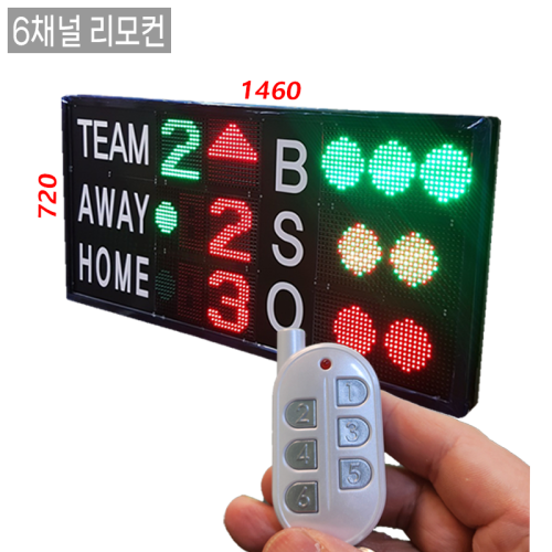 야구전광판 스코어보드 BBS-B