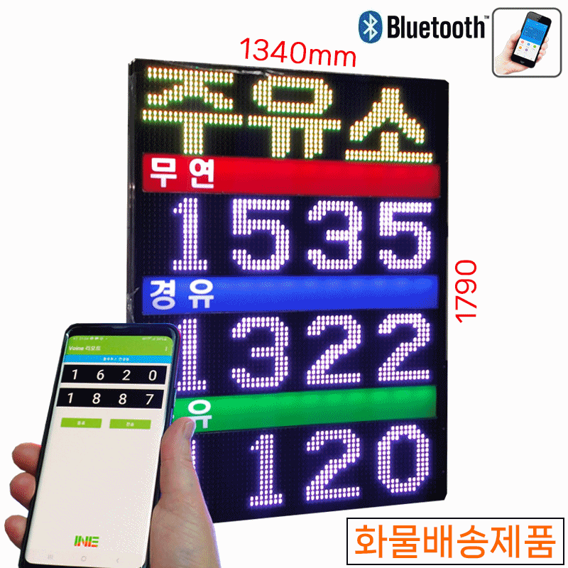 주유소전광판 가격표시기 GAS[32W-3]