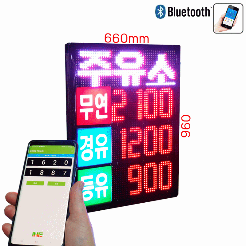 주유소전광판 가격표시기 GAS[20-3]