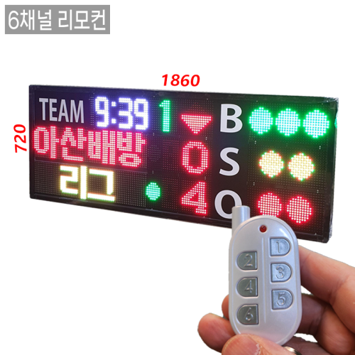 야구전광판 팀명스코어보드 BBS-TC20