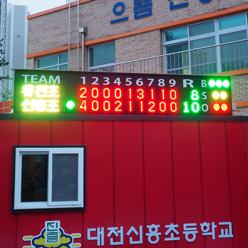 야구전광판 스코어보드 BBS9-20