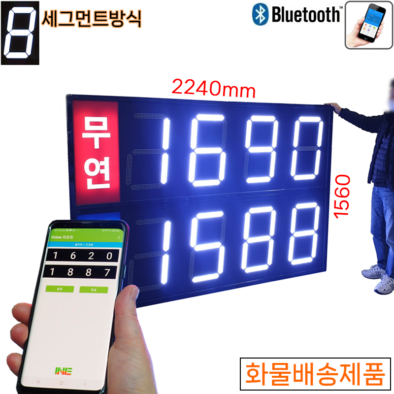 주유소전광판 대형세그먼트 가격표시기 GAS[S8-2]