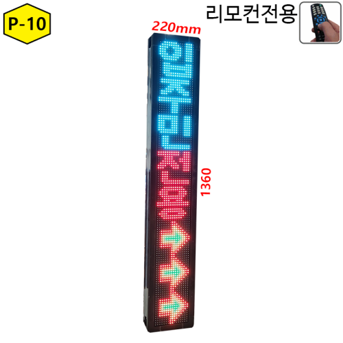 아파트입구 세로형 안내용 LED전광판