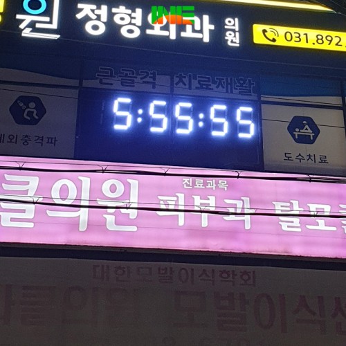 창문형 병의원 세그먼트 디지털 GPS시계 [S8-HMS-2]