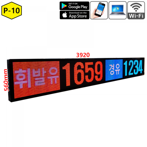 주유소광고및 가격판 시간표시와 각종정보표시가능  LED전광판