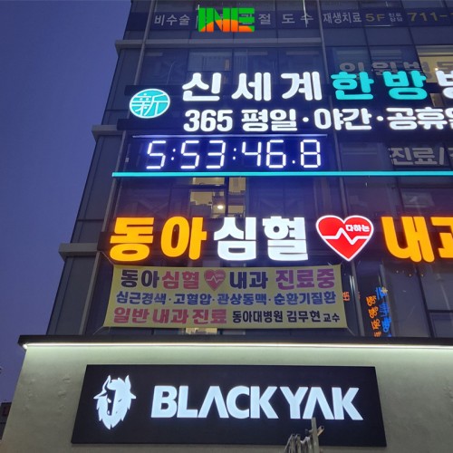 창문형 병의원 세그먼트 디지털 GPS시계 [SA-SP-2]