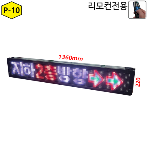 주차장유도전광판  안내전광판 안전전광판